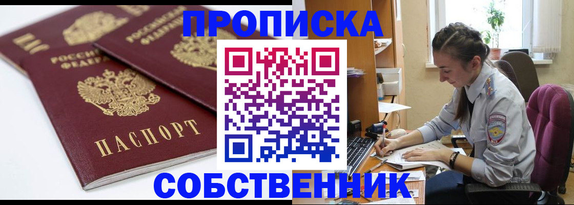 прописка для кредита в Шарье