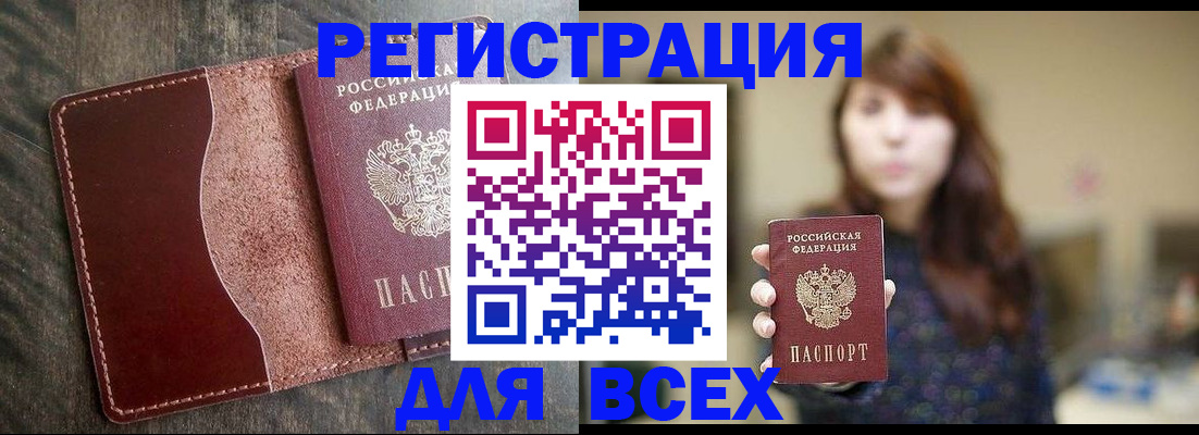 прописка для кредита в Шарье